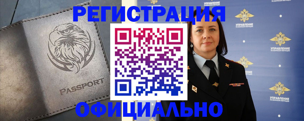 временная регистрация 2025 в Истре