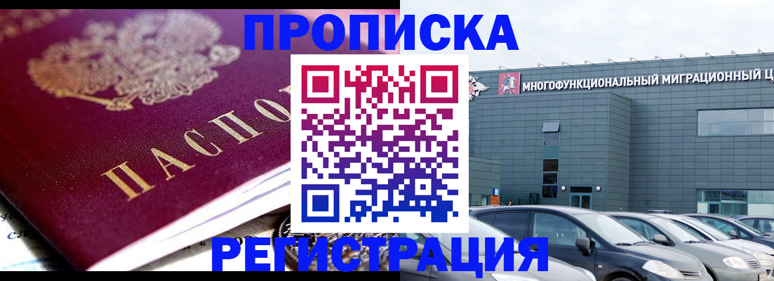 прописка иностранных граждан в Истре