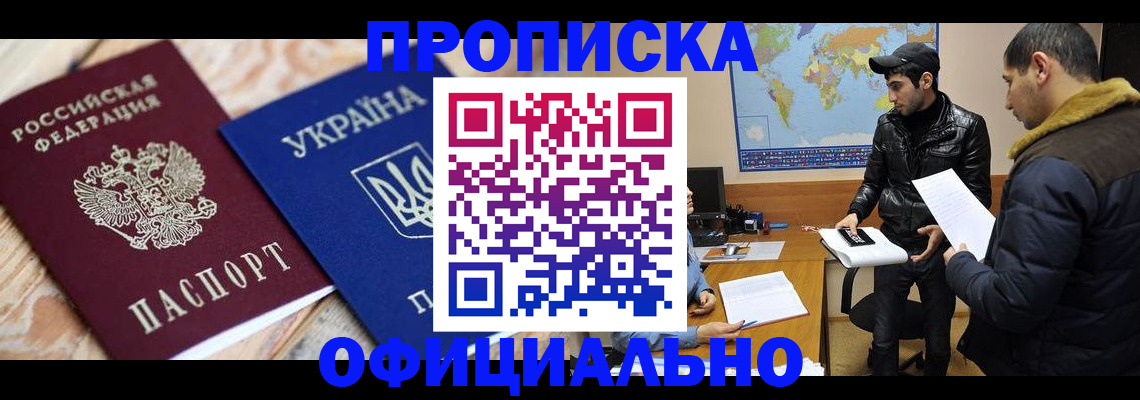 временная регистрация законно в Истре